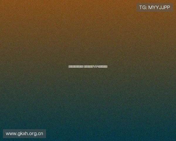 免费篮球直播软件推荐 无需付费畅享NBA比赛精彩时刻