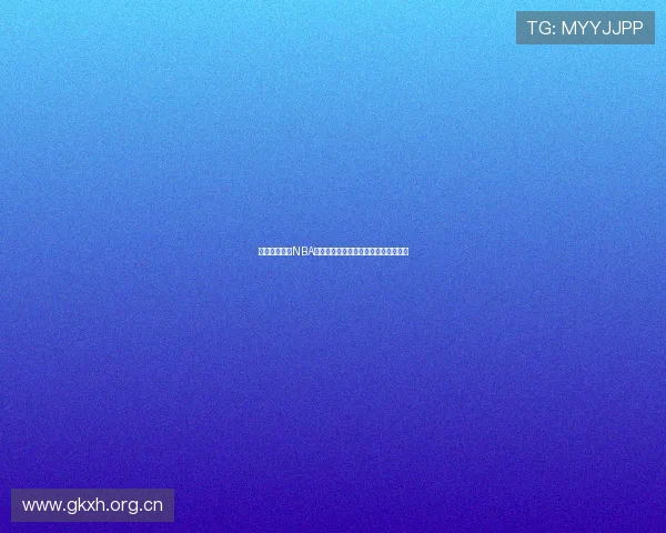 哪里可以观看NBA直播视频免费推荐平台与最佳观看渠道